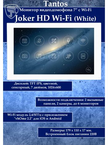 Tantos Joker HD Wi-Fi (White) монитор видеодомофона