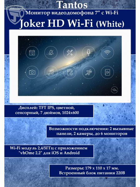 Tantos Joker HD Wi-Fi (White) монитор видеодомофона