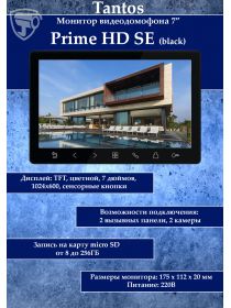 Tantos Prime HD SE (черный) монитор видеодомофона