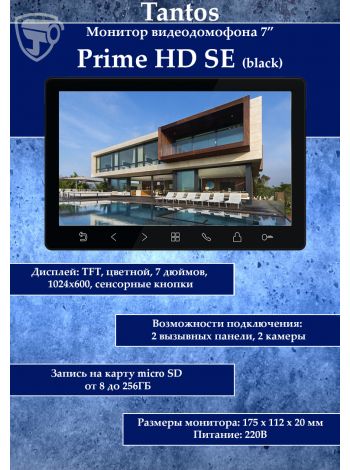 Tantos Prime HD SE (черный) монитор видеодомофона