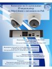 Комплект из 2-х купольных IP камер Space Technology (2,1Mpx/2.8mm) с питанием по PoE