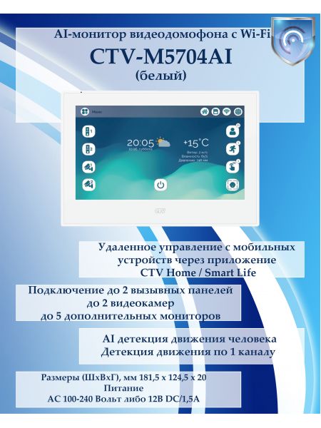 CTV-M5704AI (белый) AI монитор видеодомофона с Wi-Fi