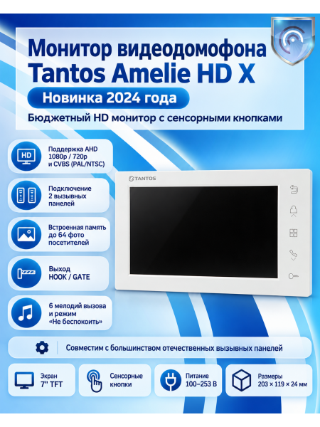 Tantos Amelie HD X (белый)  монитор видеодомофона