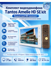 Amelie HD SE kit (белый) комплект видеодомофона FullHD