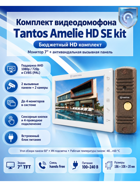Tantos Amelie HD SE kit (белый) комплект видеодомофона FullHD