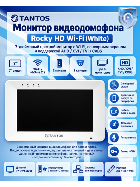 Tantos Rocky HD Wi-Fi монитор видеодомофона
