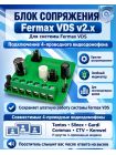 Блок сопряжения Fermax (Фермакс) VDS 