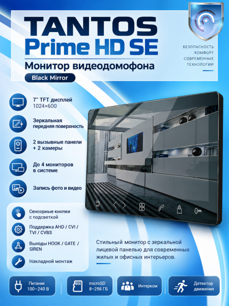 Tantos Prime HD SE (Black Mirror) монитор видеодомофона