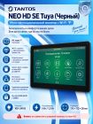 Tantos NEO HD SE Tuya (черный) многофункциональный монитор с Wi-Fi
