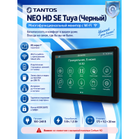 Tantos NEO HD SE Tuya (черный) многофункциональный монитор с Wi-Fi