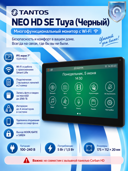 Tantos NEO HD SE Tuya (черный) многофункциональный монитор с Wi-Fi