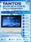 Tantos Selina HD M Tuya XL адаптированный монитор для цифровых многоквартирных систем