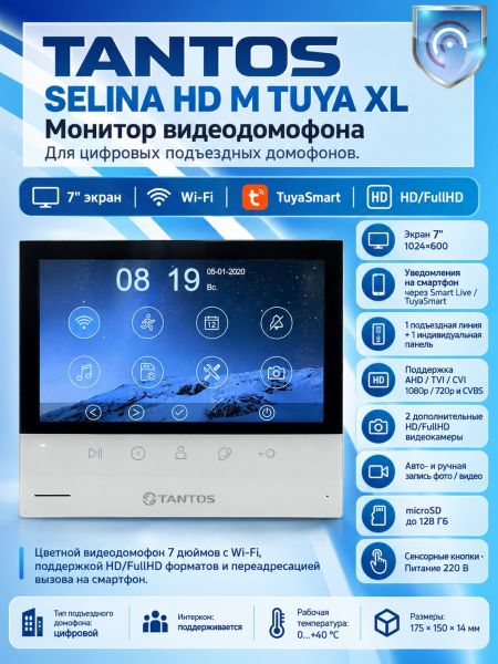 Tantos Selina HD M Tuya XL адаптированный монитор для цифровых многоквартирных систем Tantos Selina HD M Tuya XL адаптированный монитор для цифровых многоквартирных систем
