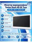 Tantos Stark HD SE Tuya (белый) многофункциональный монитор с Wi-Fi