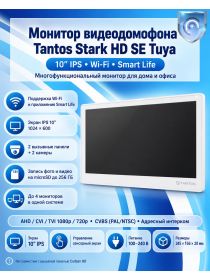 Tantos Stark HD SE Tuya (белый) многофункциональный монитор с Wi-Fi