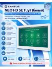 Tantos NEO HD SE Tuya (белый) многофункциональный монитор с Wi-Fi