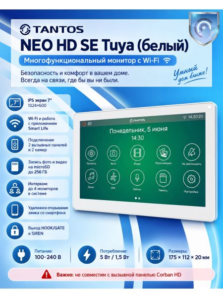 Tantos NEO HD SE Tuya (белый) многофункциональный монитор с Wi-Fi