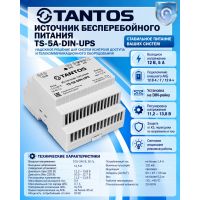 Tantos TS-5A-DIN-UPS источник питания