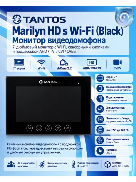 Tantos Marilyn HD s Wi-Fi (черный)  монитор цветного видеодомофона с вызовом на смартфон
