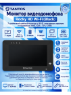 Tantos Rocky HD Wi-Fi (черный) (многофункциональный домофон HD 7
