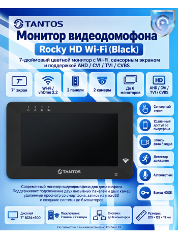 Tantos Rocky HD Wi-Fi (черный) (многофункциональный домофон HD 7