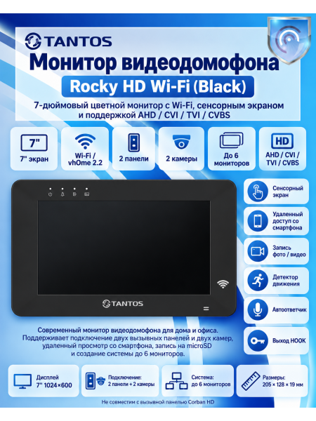 Tantos Rocky HD Wi-Fi (черный) (многофункциональный домофон HD 7