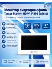 Tantos Marilyn HD Wi-Fi IPS (белый) монитор цветного видеодомофона с Wi-Fi новым экраном IPS