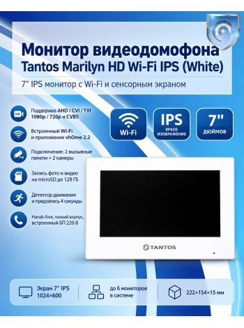 Tantos Marilyn HD Wi-Fi IPS (белый) монитор цветного видеодомофона с Wi-Fi новым экраном IPS