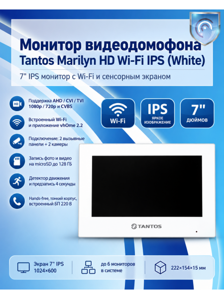 Tantos Marilyn HD Wi-Fi IPS (белый) монитор цветного видеодомофона с Wi-Fi новым экраном IPS
