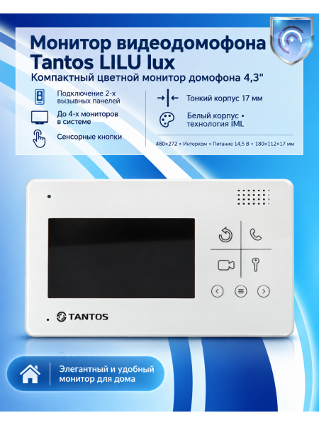 Tantos LILU lux монитор видеодомофона