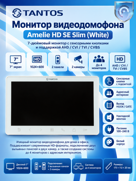 Tantos Amelie HD SE Slim (white) монитор цветного видеодомофона 7 дюймов