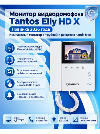 Tantos Elly HD X монитор видеодомофона