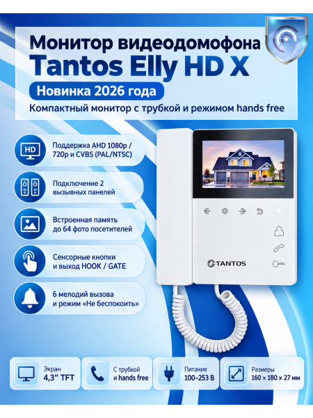 Tantos Elly HD X монитор видеодомофона