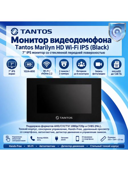 Tantos Marilyn HD Wi-Fi IPS (черный) монитор цветного видеодомофона с Wi-Fi новым экраном IPS