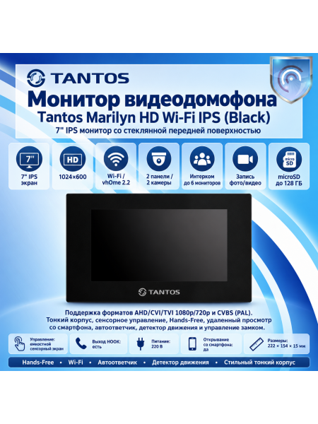 Tantos Marilyn HD Wi-Fi IPS (черный) монитор цветного видеодомофона с Wi-Fi новым экраном IPS
