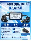 Блок питания Space Technology ST-12/1