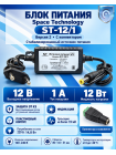 Блок питания Space Technology ST-12/1