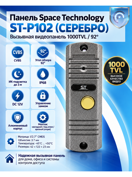 Space Technology ST-P102 (серый) вызывная панель