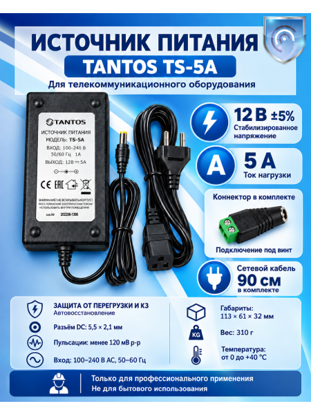 Tantos TS-5A источник стабилизированного питания 12В 5А