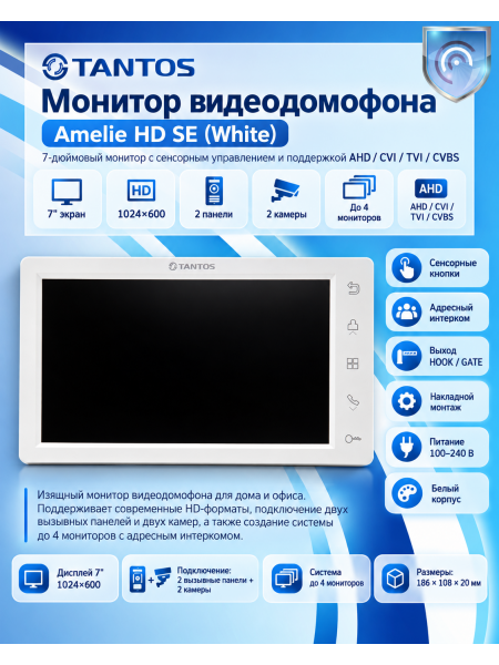 Tantos Amelie HD SE монитор цветного видеодомофона 7 дюймов