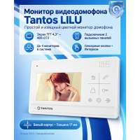 Tantos LILU монитор видеодомофона