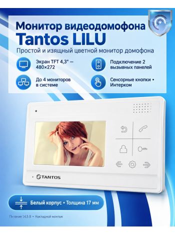 Tantos LILU монитор видеодомофона