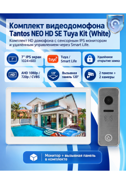 Tantos NEO HD SE Tuya Kit (White) комплект видеодомофона
