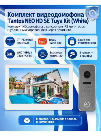 Tantos NEO HD SE Tuya Kit (White) комплект видеодомофона