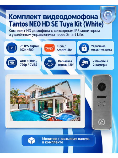 Tantos NEO HD SE Tuya Kit (White) комплект видеодомофона