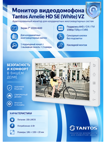 Tantos Amelie HD SE (White) VZ адаптированный монитор для координатных многоквартирных систем