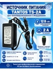 Tantos TS-2A источник стабилизированного питания 12В 2А