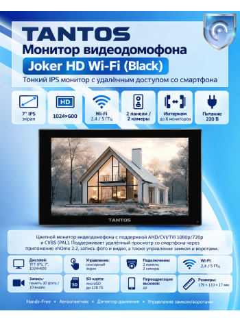 Tantos Joker HD Wi-Fi (Black) монитор видеодомофона