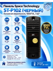 Space Technology ST-P102 (черный) вызывная панель