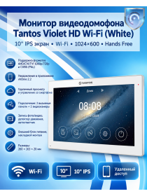 Tantos Violet HD Wi-Fi (White) монитор видеодомофона